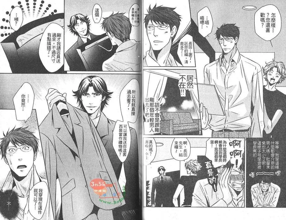 《SEX&LOVE》漫画最新章节 第1卷 免费下拉式在线观看章节第【55】张图片