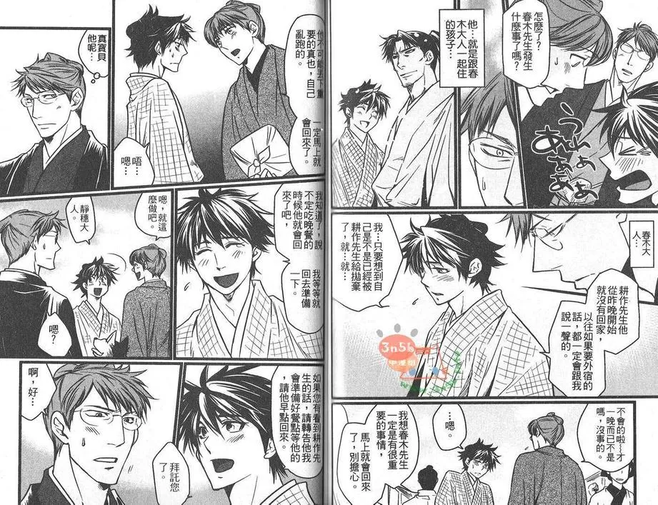 《SEX&LOVE》漫画最新章节 第1卷 免费下拉式在线观看章节第【66】张图片