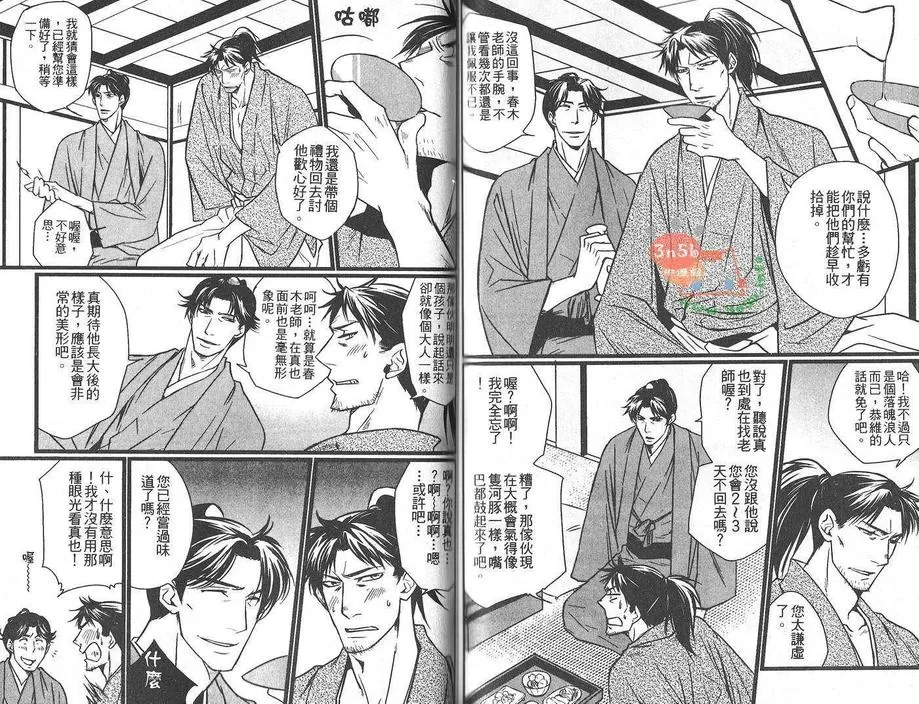 《SEX&LOVE》漫画最新章节 第1卷 免费下拉式在线观看章节第【68】张图片