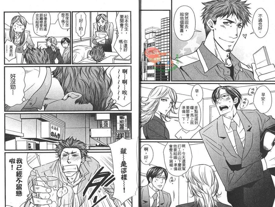 《SEX&LOVE》漫画最新章节 第1卷 免费下拉式在线观看章节第【6】张图片