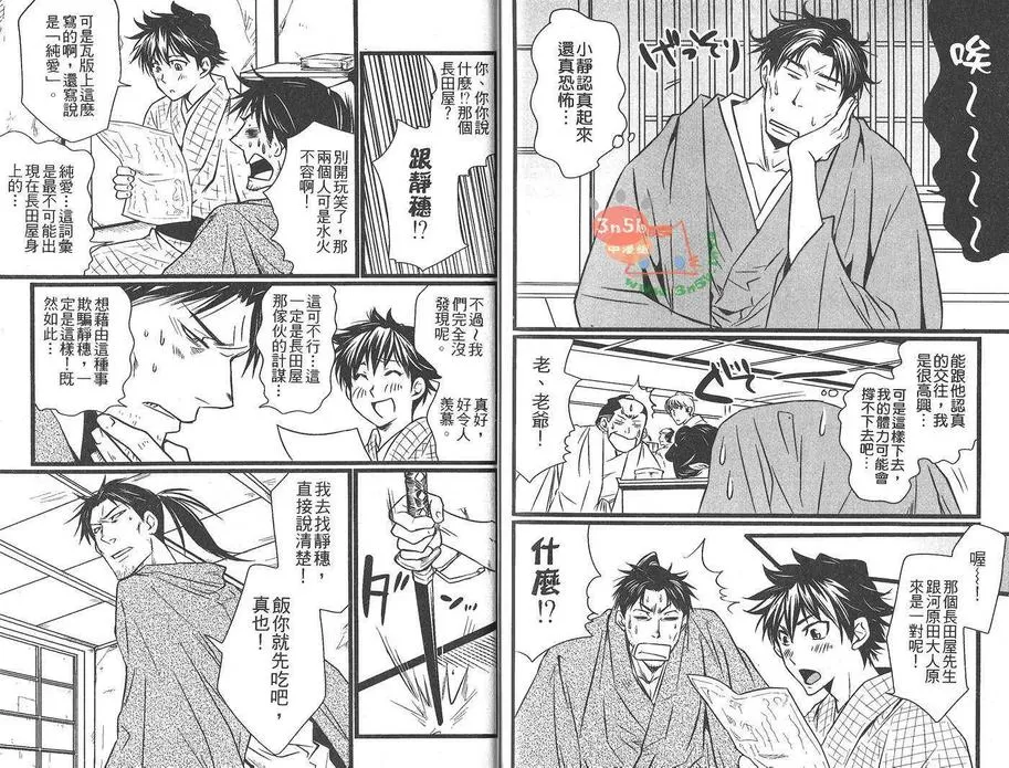 《SEX&LOVE》漫画最新章节 第1卷 免费下拉式在线观看章节第【86】张图片