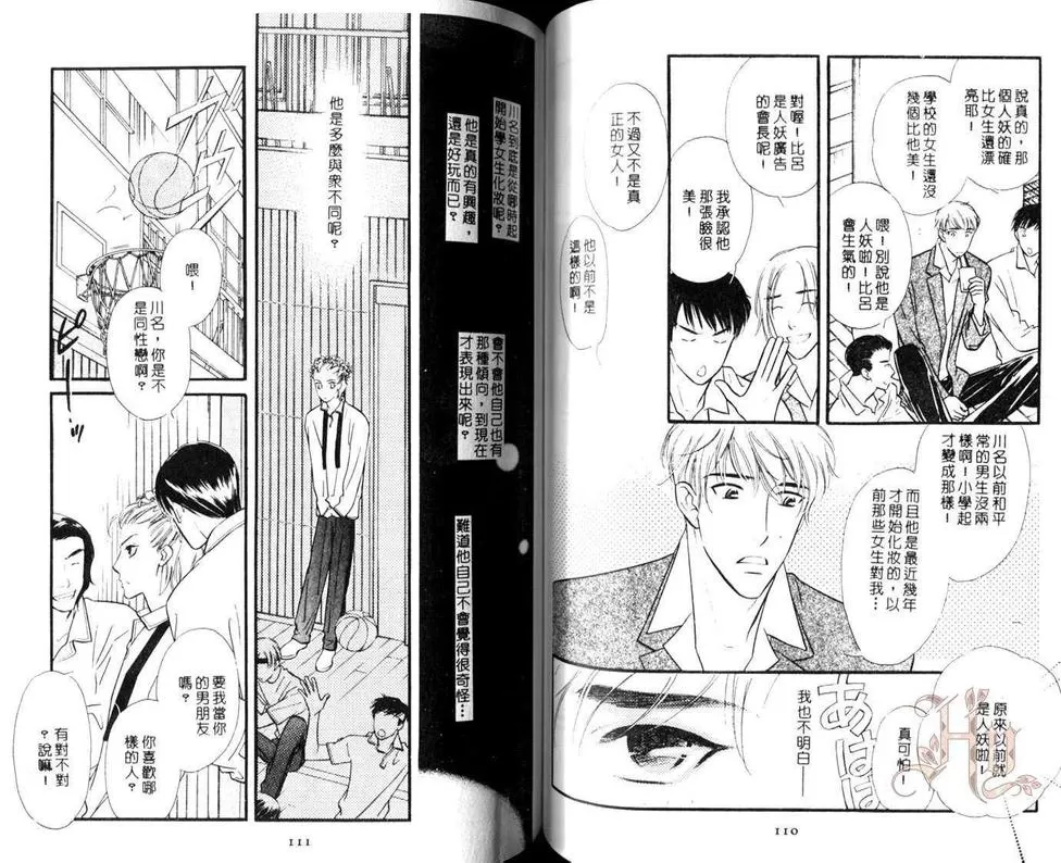 《N.G！》漫画最新章节 第1卷 免费下拉式在线观看章节第【55】张图片