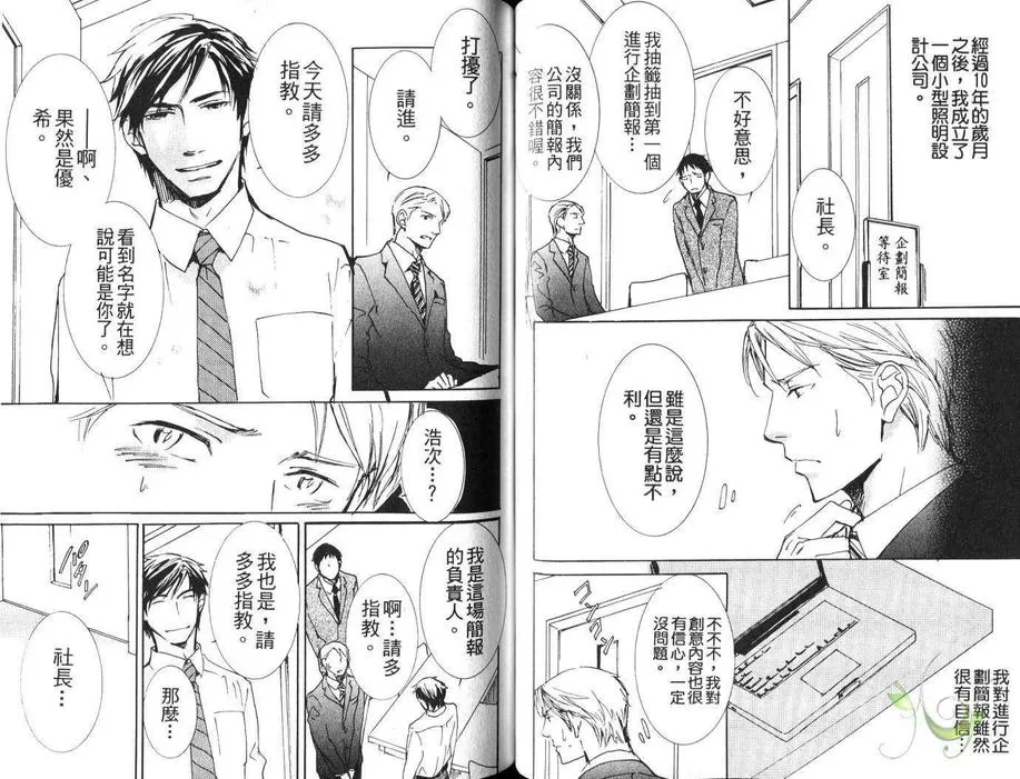 《军人与裁缝师～再穿一次订制的衣服～》漫画最新章节 第1卷 免费下拉式在线观看章节第【34】张图片