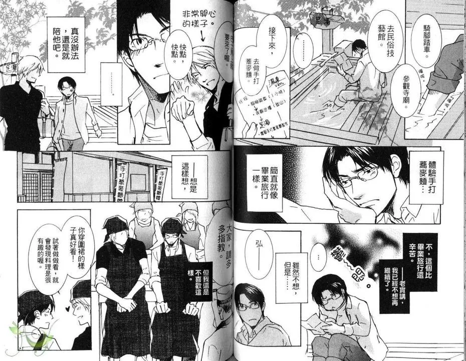 《你喜欢上我的理由》漫画最新章节 第1卷 免费下拉式在线观看章节第【47】张图片