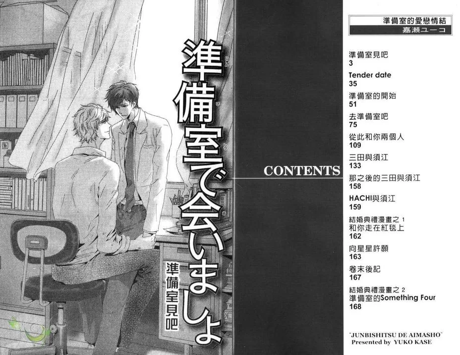 《准备室的爱恋情结》漫画最新章节 第1卷 免费下拉式在线观看章节第【3】张图片