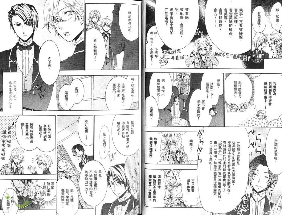 《出租执事》漫画最新章节 第1卷 免费下拉式在线观看章节第【11】张图片