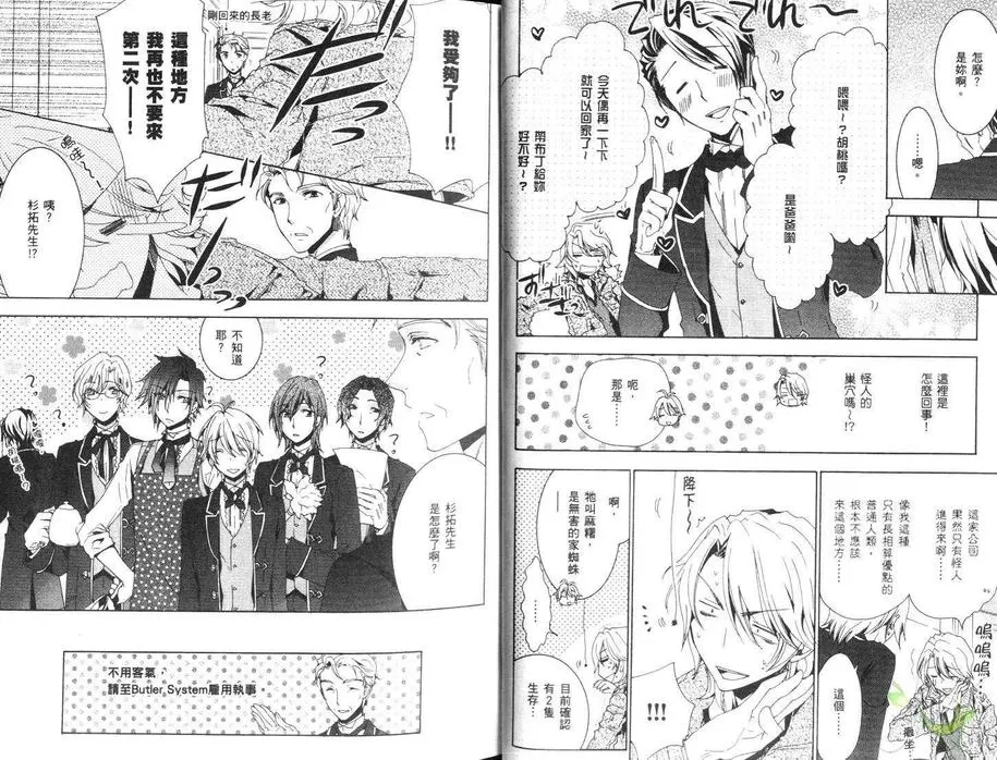 《出租执事》漫画最新章节 第1卷 免费下拉式在线观看章节第【12】张图片