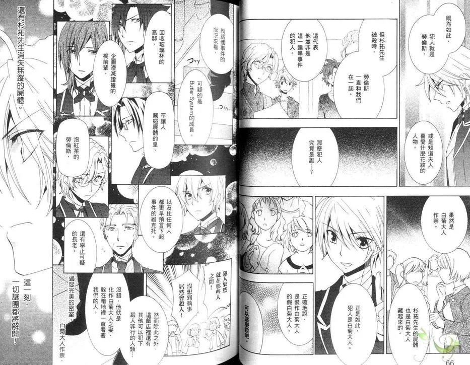 《出租执事》漫画最新章节 第1卷 免费下拉式在线观看章节第【36】张图片