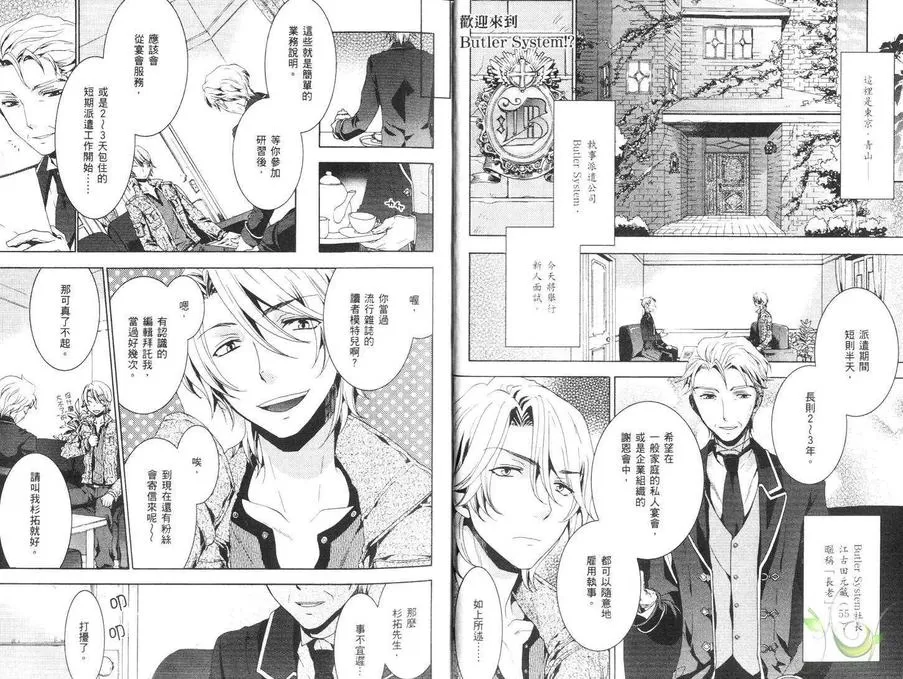 《出租执事》漫画最新章节 第1卷 免费下拉式在线观看章节第【5】张图片