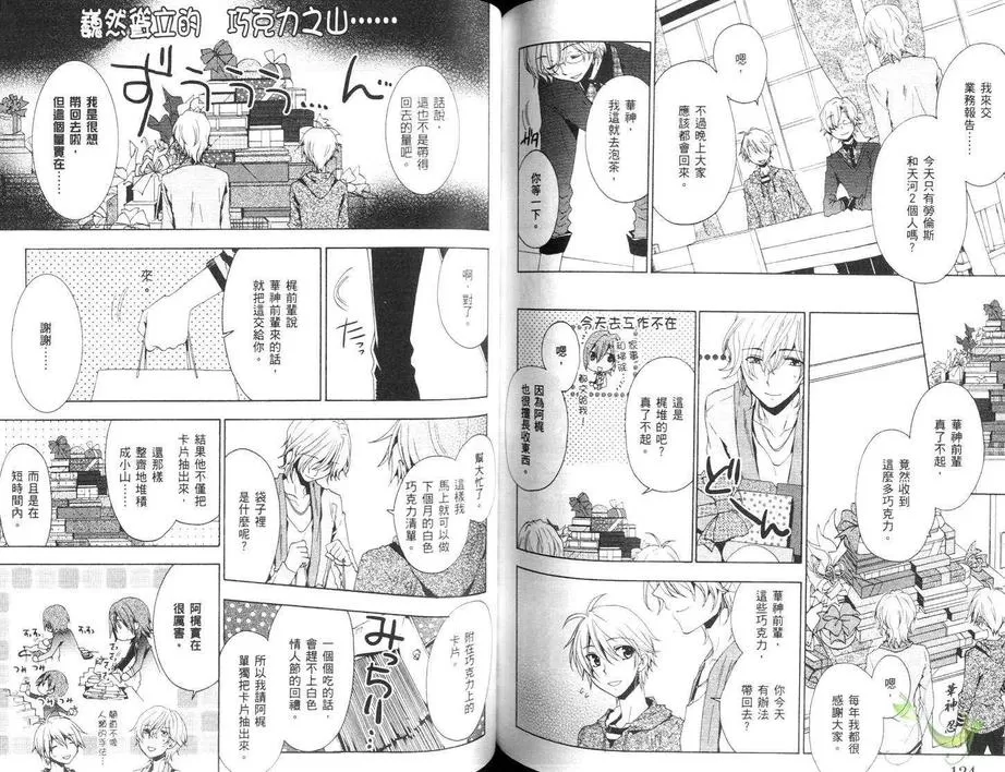 《出租执事》漫画最新章节 第1卷 免费下拉式在线观看章节第【65】张图片