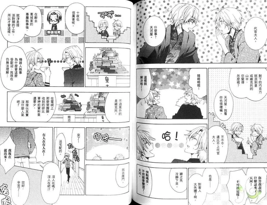 《出租执事》漫画最新章节 第1卷 免费下拉式在线观看章节第【69】张图片