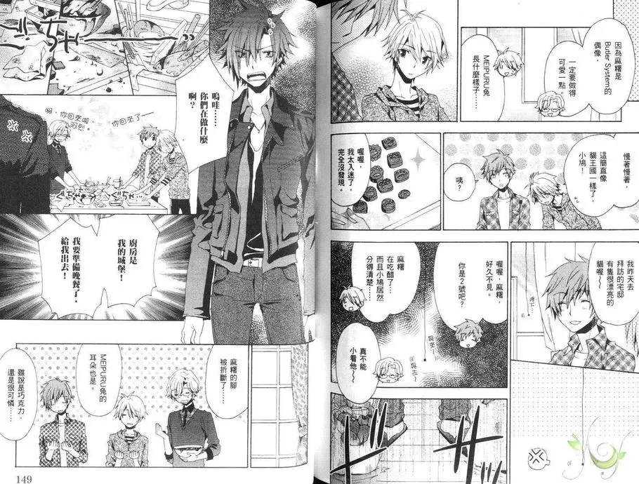 《出租执事》漫画最新章节 第1卷 免费下拉式在线观看章节第【77】张图片