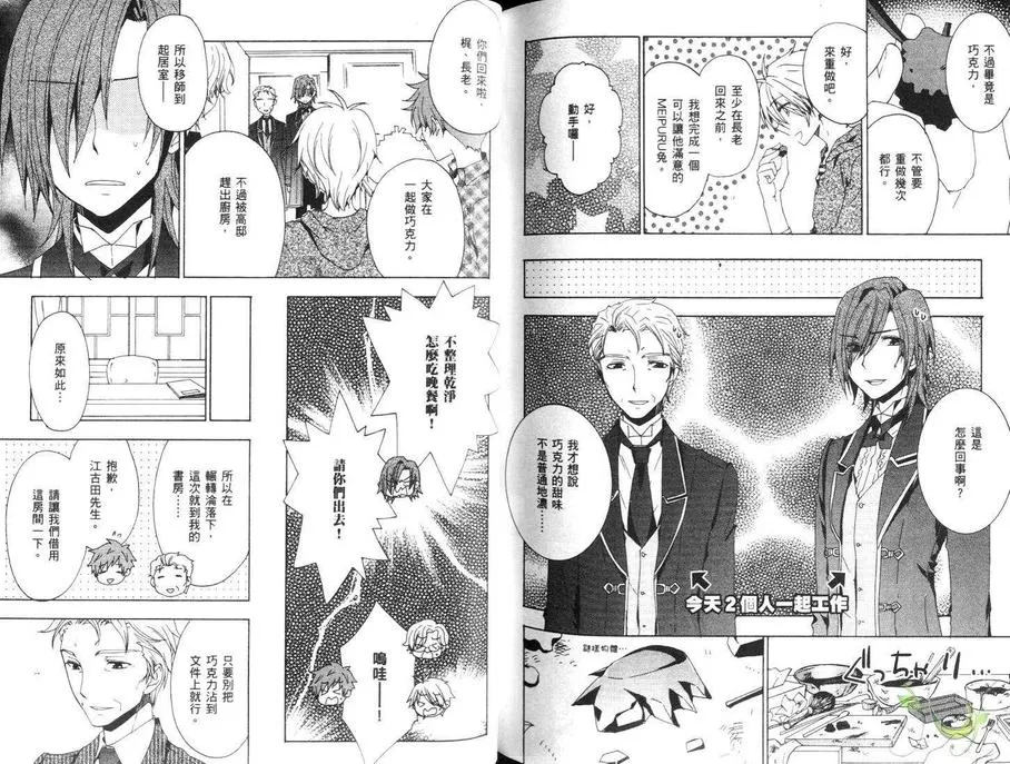 《出租执事》漫画最新章节 第1卷 免费下拉式在线观看章节第【78】张图片