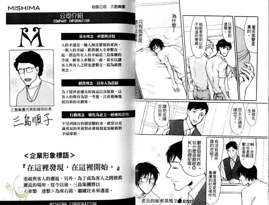 《老公的秘密基地》漫画最新章节 第1卷 免费下拉式在线观看章节第【15】张图片