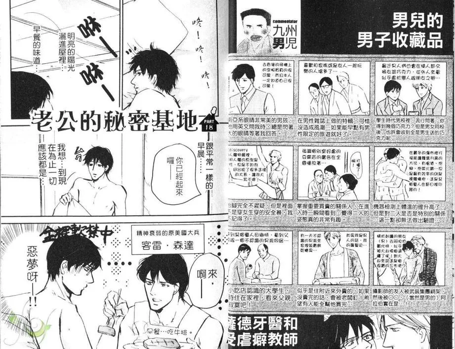 《萨德牙医和受虐癖教师》漫画最新章节 第1卷 免费下拉式在线观看章节第【10】张图片