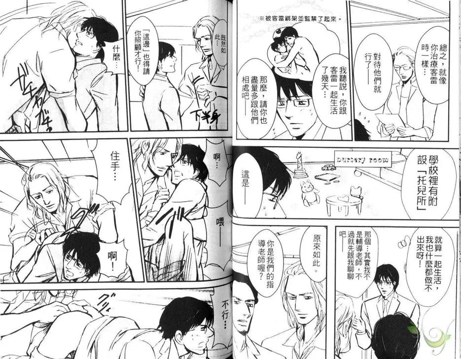 《萨德牙医和受虐癖教师》漫画最新章节 第1卷 免费下拉式在线观看章节第【40】张图片