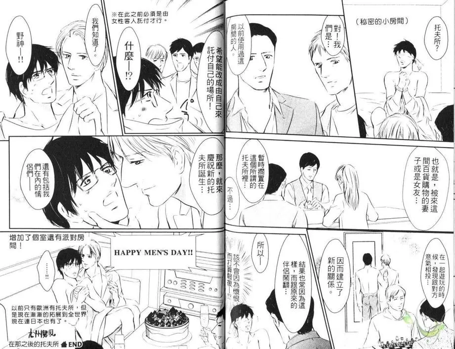 《萨德牙医和受虐癖教师》漫画最新章节 第1卷 免费下拉式在线观看章节第【95】张图片