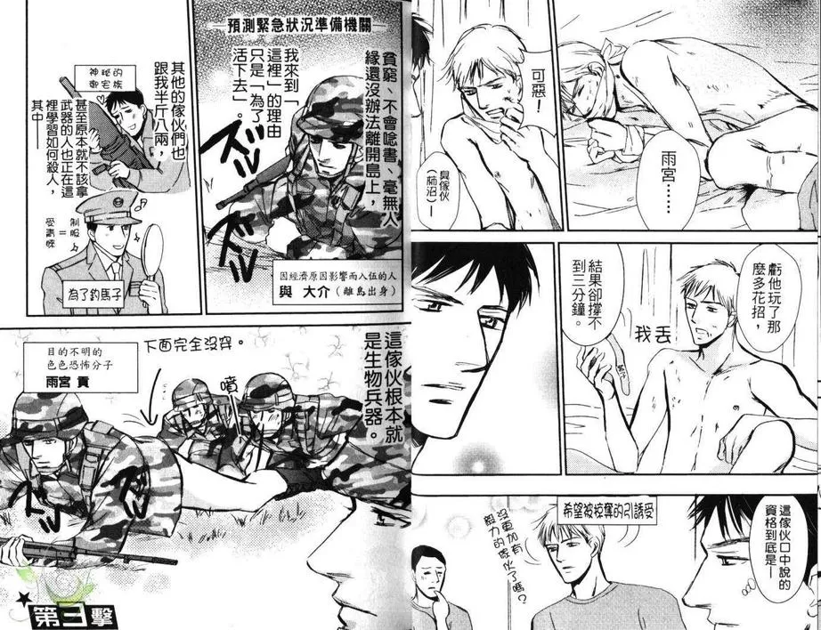 《SECOND TARGET 次级目标》漫画最新章节 第1卷 免费下拉式在线观看章节第【10】张图片