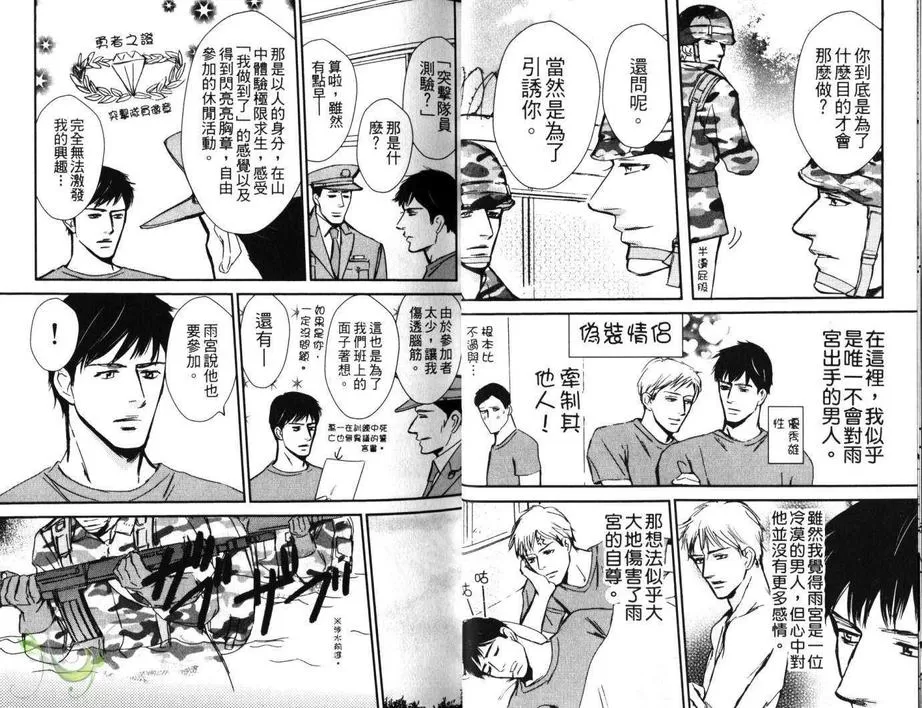 《SECOND TARGET 次级目标》漫画最新章节 第1卷 免费下拉式在线观看章节第【11】张图片