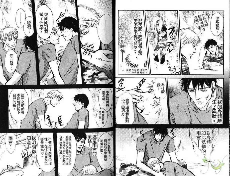 《SECOND TARGET 次级目标》漫画最新章节 第1卷 免费下拉式在线观看章节第【13】张图片