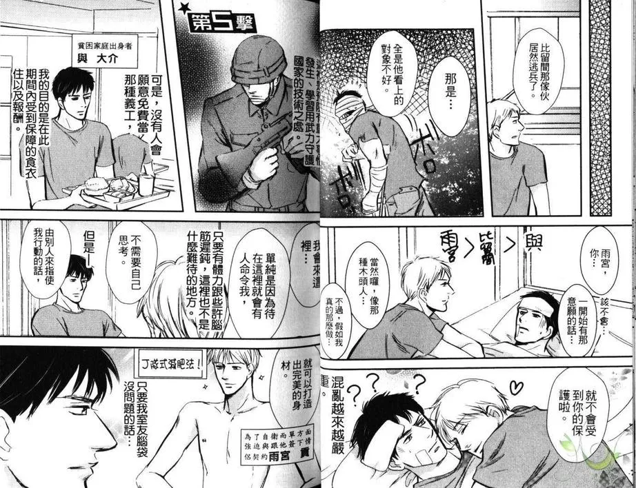 《SECOND TARGET 次级目标》漫画最新章节 第1卷 免费下拉式在线观看章节第【18】张图片