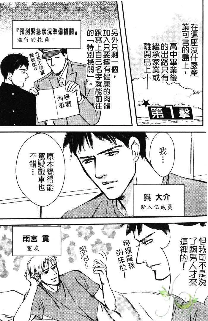 《SECOND TARGET 次级目标》漫画最新章节 第1卷 免费下拉式在线观看章节第【2】张图片