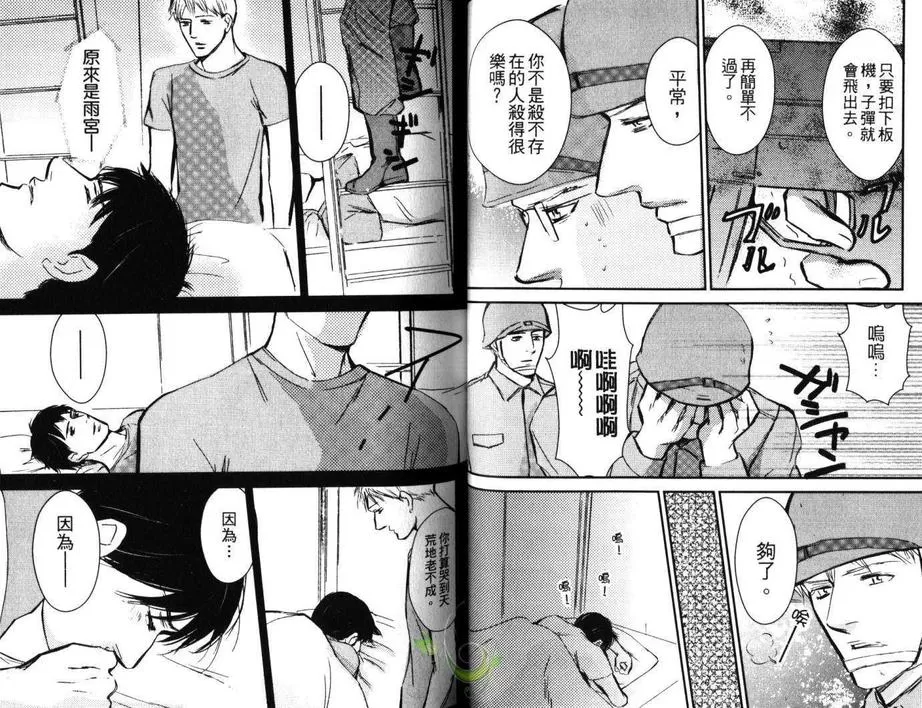 《SECOND TARGET 次级目标》漫画最新章节 第1卷 免费下拉式在线观看章节第【29】张图片