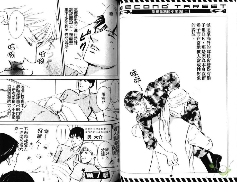 《SECOND TARGET 次级目标》漫画最新章节 第1卷 免费下拉式在线观看章节第【35】张图片