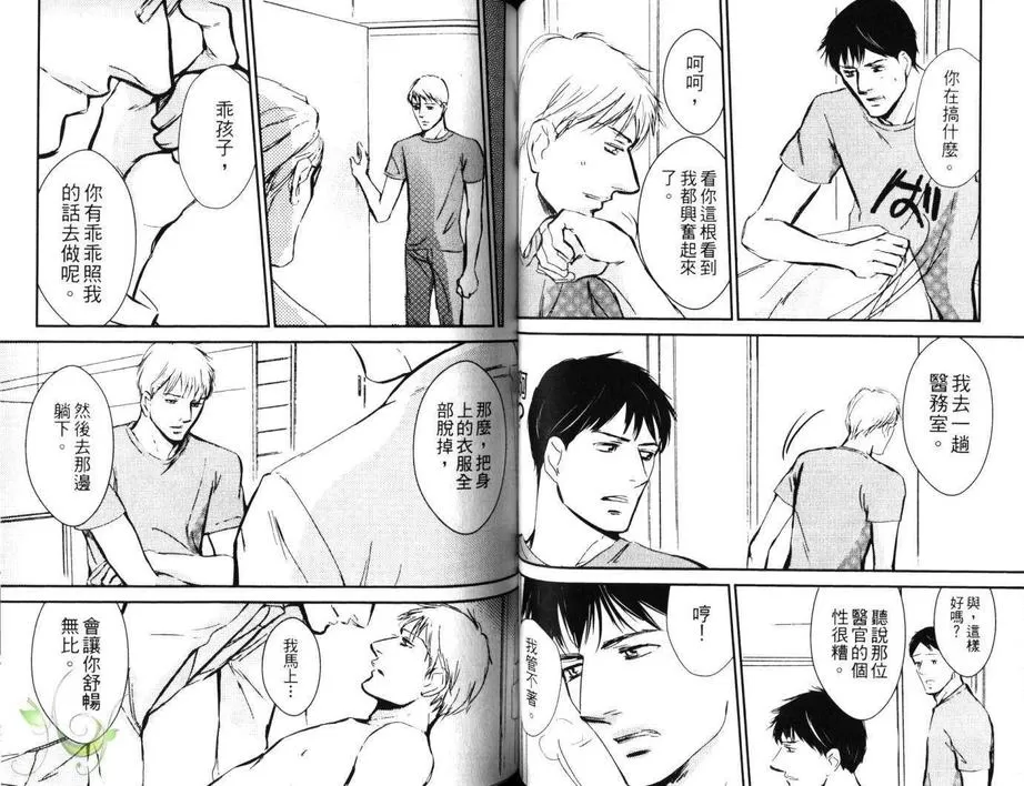 《SECOND TARGET 次级目标》漫画最新章节 第1卷 免费下拉式在线观看章节第【36】张图片