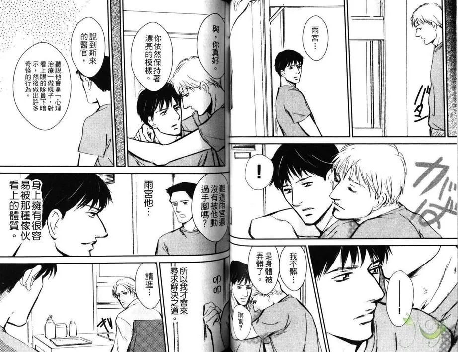 《SECOND TARGET 次级目标》漫画最新章节 第1卷 免费下拉式在线观看章节第【37】张图片