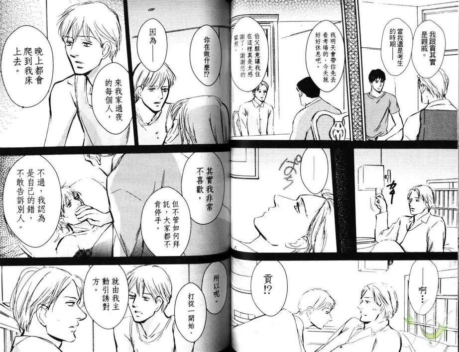 《SECOND TARGET 次级目标》漫画最新章节 第1卷 免费下拉式在线观看章节第【39】张图片