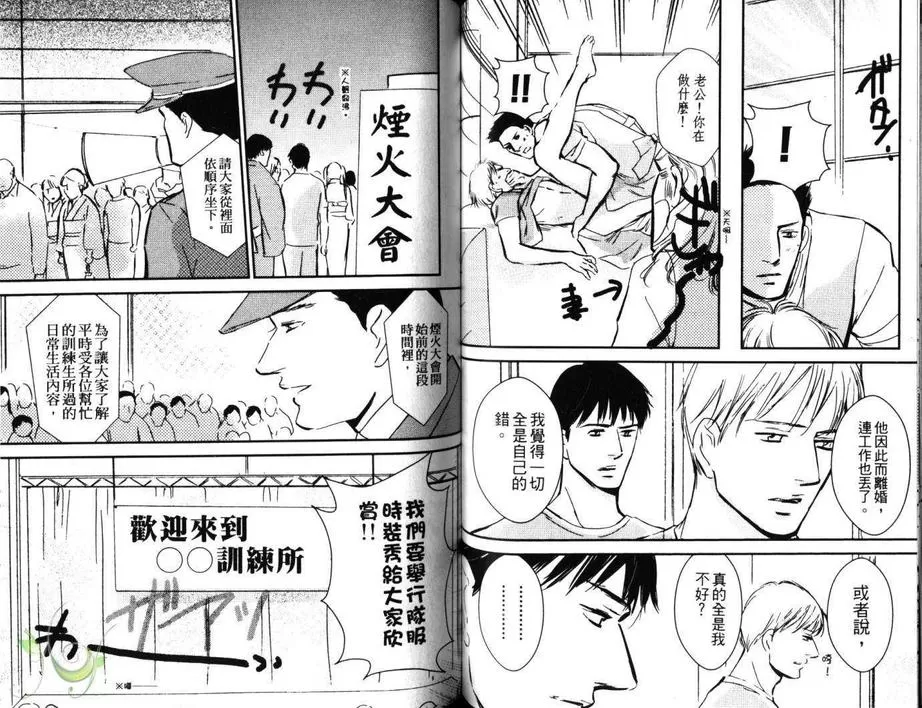 《SECOND TARGET 次级目标》漫画最新章节 第1卷 免费下拉式在线观看章节第【47】张图片