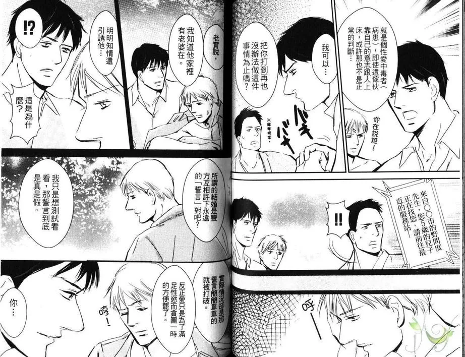 《SECOND TARGET 次级目标》漫画最新章节 第1卷 免费下拉式在线观看章节第【50】张图片