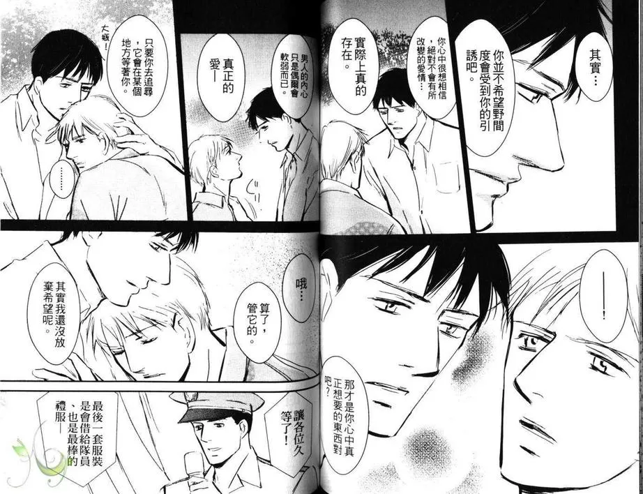 《SECOND TARGET 次级目标》漫画最新章节 第1卷 免费下拉式在线观看章节第【51】张图片