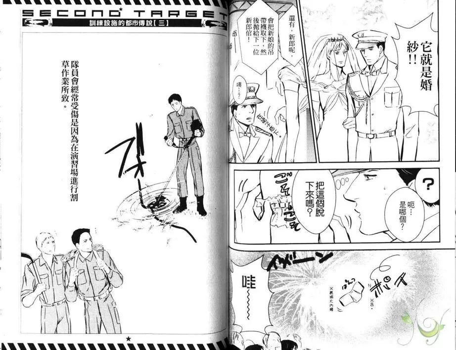 《SECOND TARGET 次级目标》漫画最新章节 第1卷 免费下拉式在线观看章节第【52】张图片