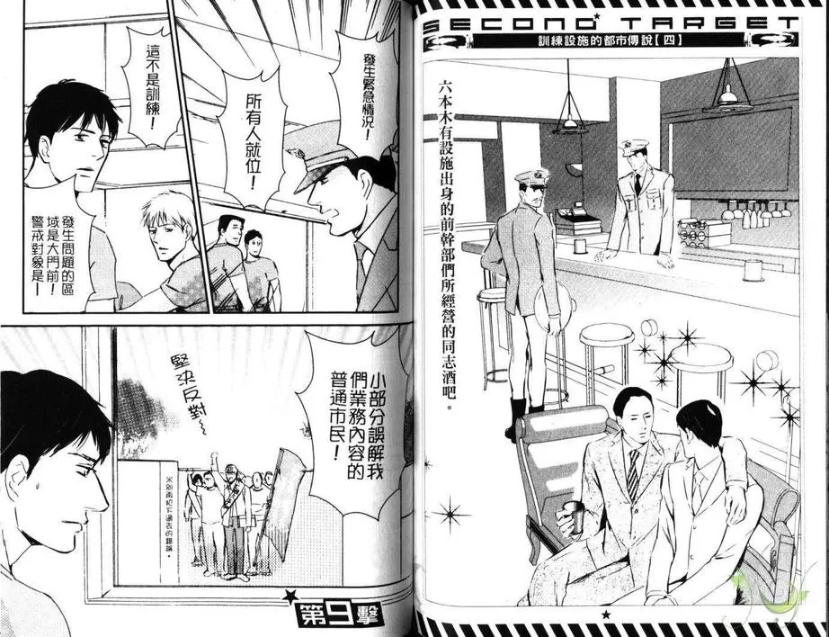 《SECOND TARGET 次级目标》漫画最新章节 第1卷 免费下拉式在线观看章节第【53】张图片