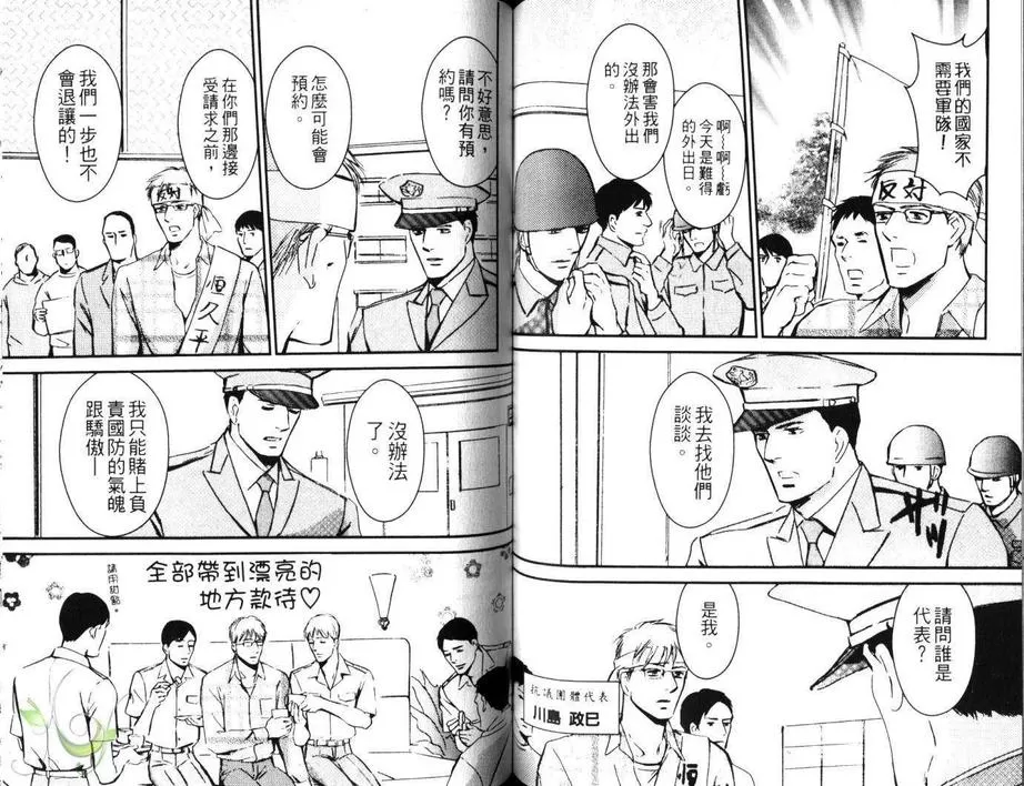 《SECOND TARGET 次级目标》漫画最新章节 第1卷 免费下拉式在线观看章节第【54】张图片