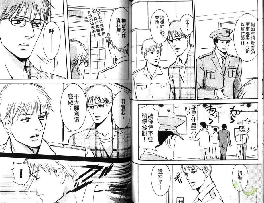 《SECOND TARGET 次级目标》漫画最新章节 第1卷 免费下拉式在线观看章节第【56】张图片