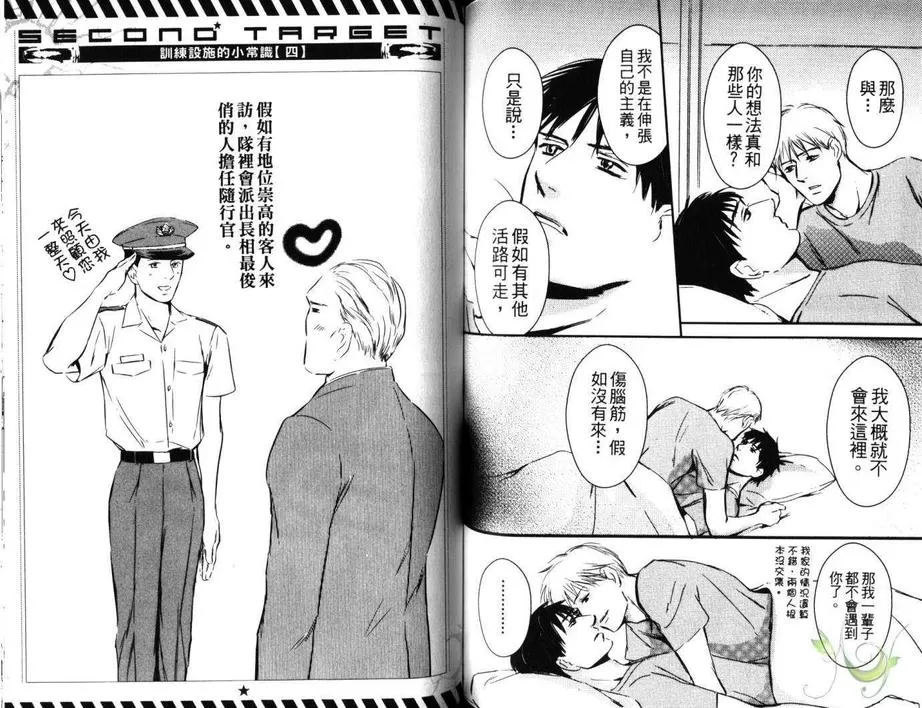 《SECOND TARGET 次级目标》漫画最新章节 第1卷 免费下拉式在线观看章节第【61】张图片