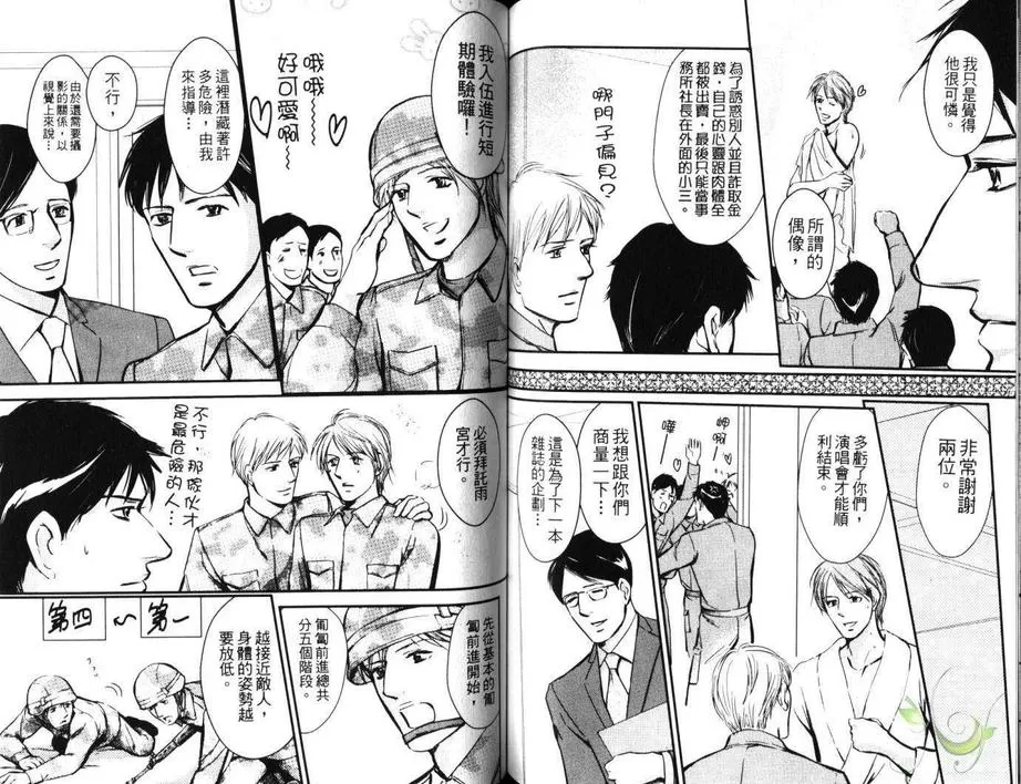 《SECOND TARGET 次级目标》漫画最新章节 第1卷 免费下拉式在线观看章节第【64】张图片