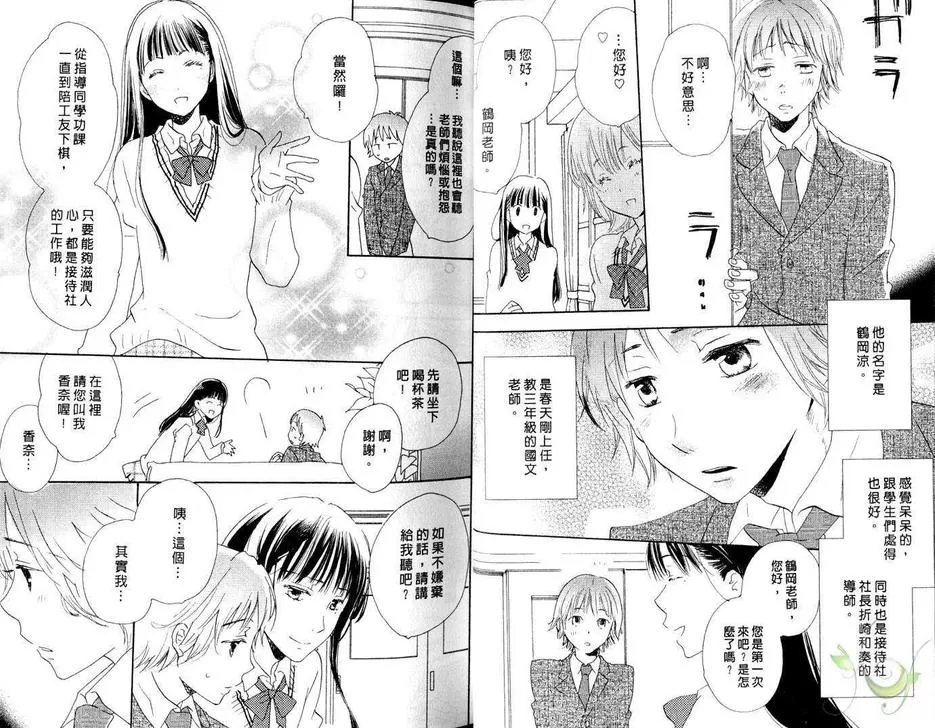 《我是男身美娇娘》漫画最新章节 第1卷 免费下拉式在线观看章节第【21】张图片