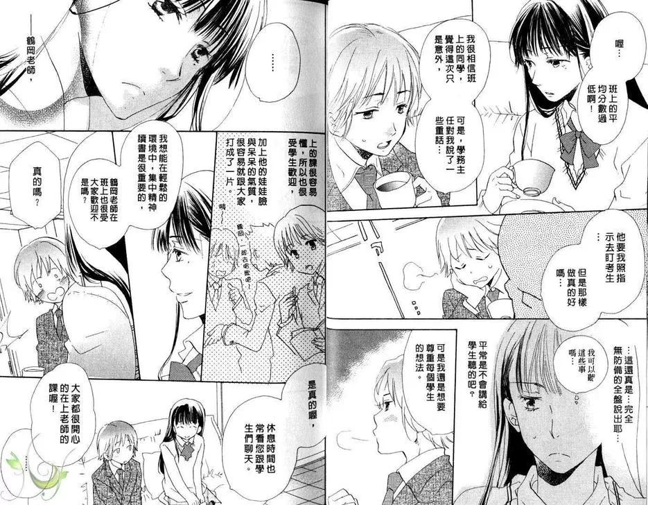 《我是男身美娇娘》漫画最新章节 第1卷 免费下拉式在线观看章节第【22】张图片