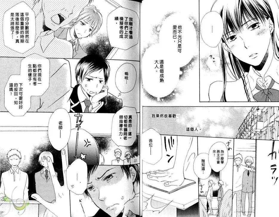 《我是男身美娇娘》漫画最新章节 第1卷 免费下拉式在线观看章节第【26】张图片