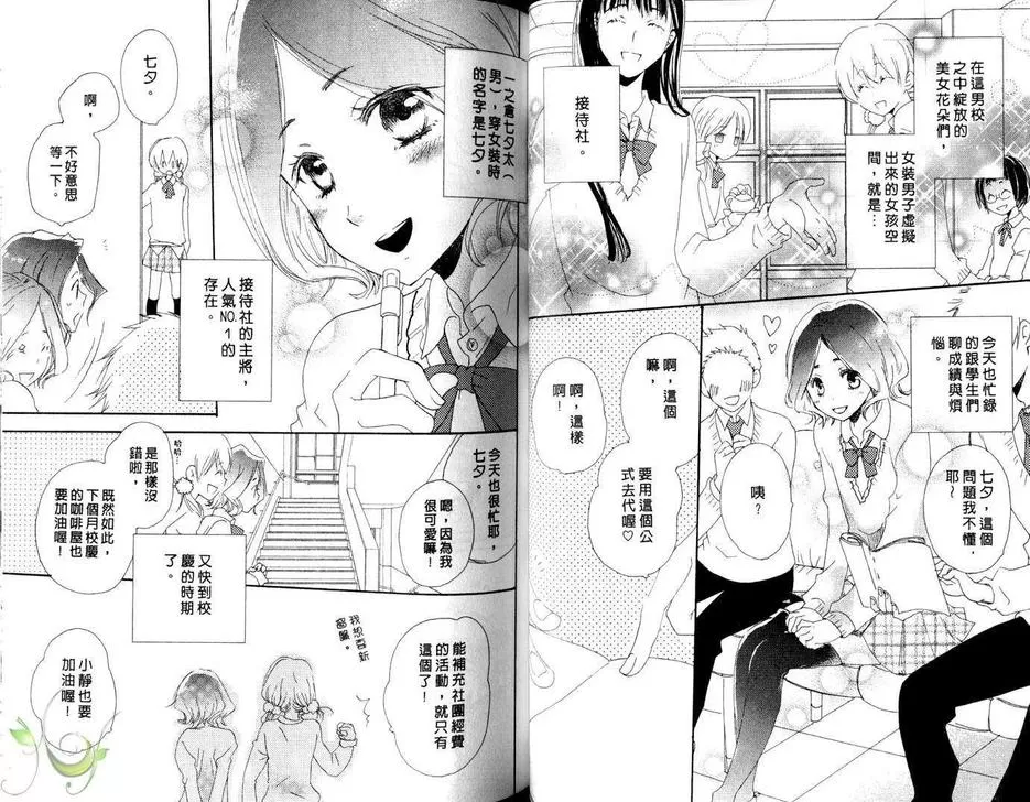 《我是男身美娇娘》漫画最新章节 第1卷 免费下拉式在线观看章节第【36】张图片