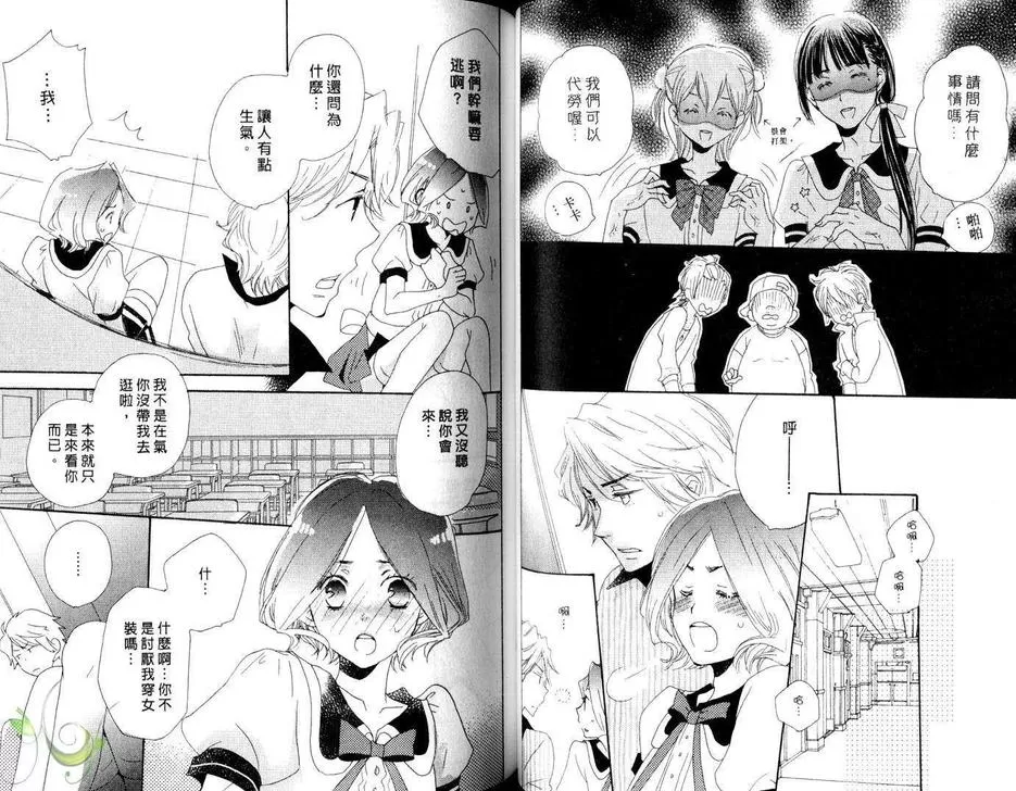 《我是男身美娇娘》漫画最新章节 第1卷 免费下拉式在线观看章节第【44】张图片