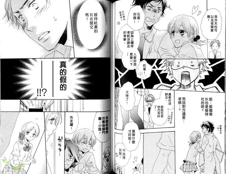 《我是男身美娇娘》漫画最新章节 第1卷 免费下拉式在线观看章节第【71】张图片