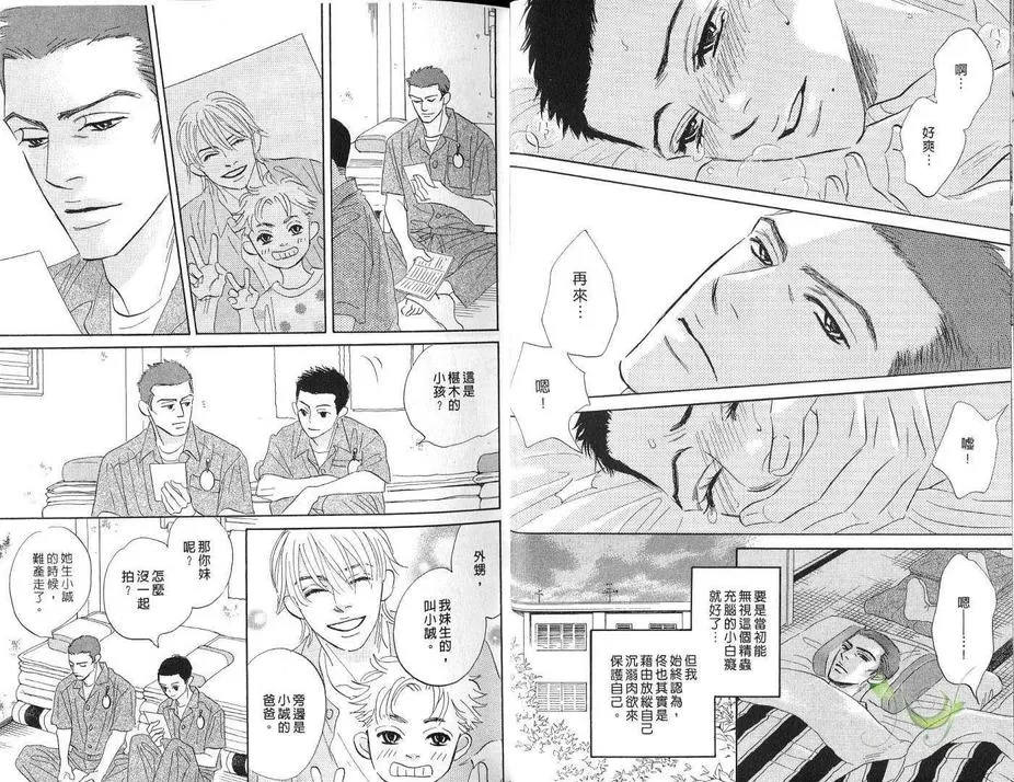 《令人厌烦的爱》漫画最新章节 第1卷 免费下拉式在线观看章节第【11】张图片