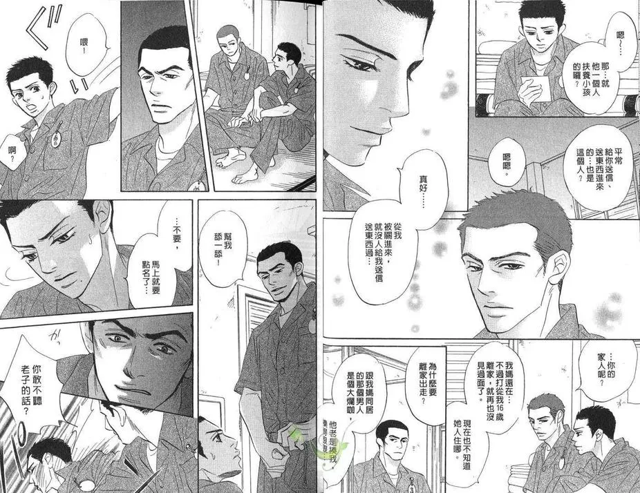 《令人厌烦的爱》漫画最新章节 第1卷 免费下拉式在线观看章节第【12】张图片