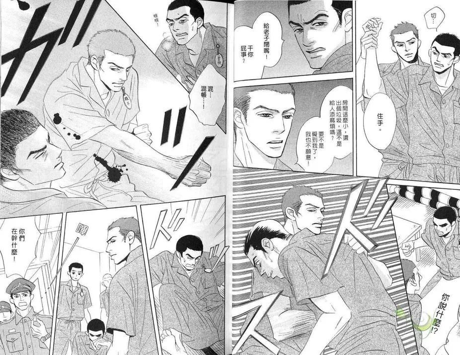 《令人厌烦的爱》漫画最新章节 第1卷 免费下拉式在线观看章节第【13】张图片