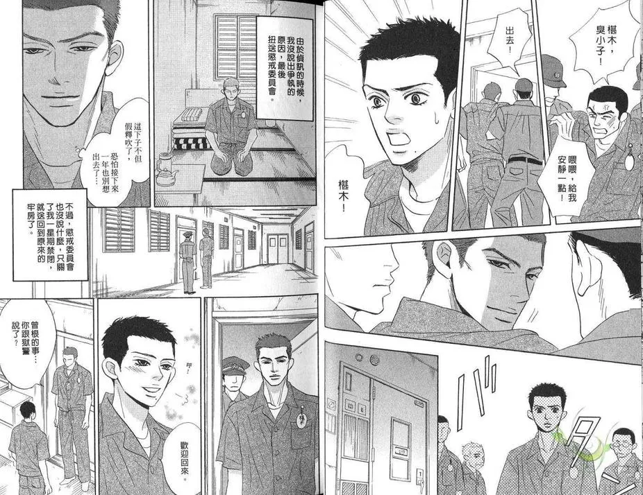 《令人厌烦的爱》漫画最新章节 第1卷 免费下拉式在线观看章节第【14】张图片